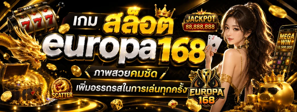 เกม สล็อต europa168