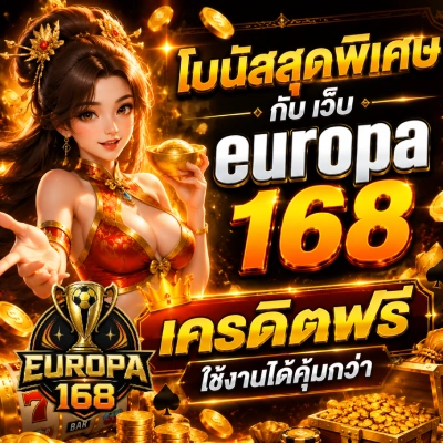 เว็บ europa 168